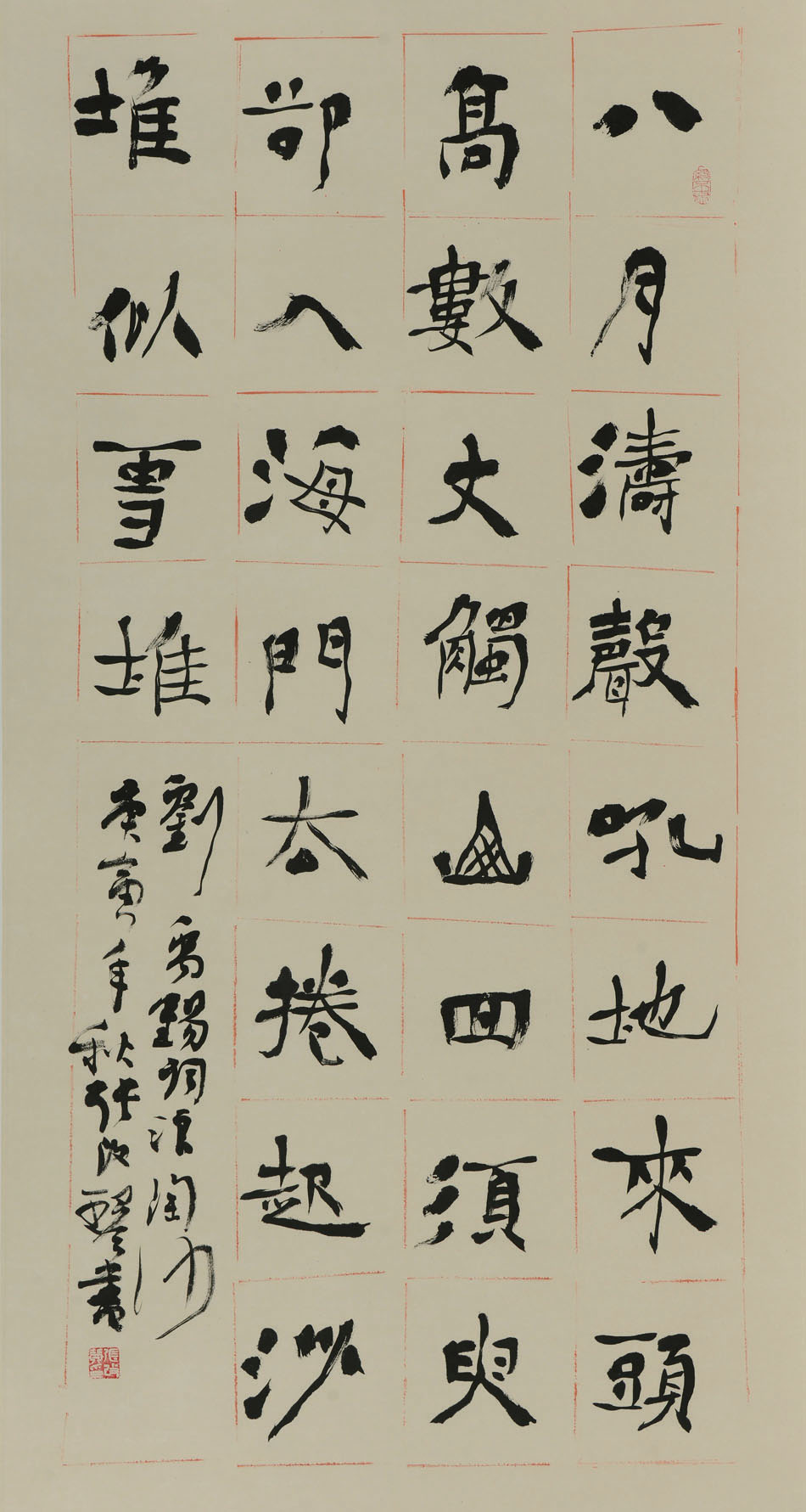 书唐刘禹锡词《浪淘沙》